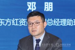 东方红资产管理邓朋：公募基金公司需提升投研能力应对理财市场多重挑战