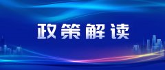 《北京市房地产经纪机构、住房租赁企业备案管理暂行办法》政策解读