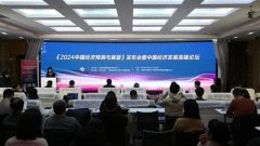 中国科学院预测中心：预计2024年GDP增速5.3%左右，呈前低后高态势