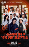 宁南县阳光音乐季“幸福宁南”群星演唱会1月16日重磅来袭！