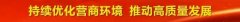 廊坊市推动实体经济提质增效