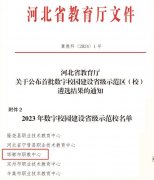 市职教中心入选数字校园建设省级示范校