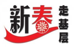 【新春走基层】红色热土“金融风”