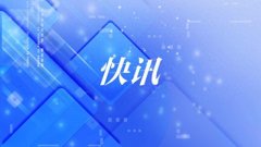 国家疾控局：到2030年我国将全面消除麻风危害