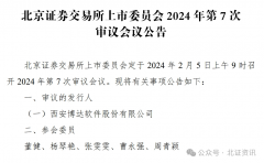 3家公司下周闯关北交所IPO 博达软件二次上会