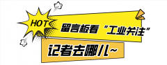 【从留言板看“工业关注”】加快建设新能源动力电池及材料研发生产基地 贵