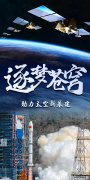 锦绣中国年·“上天入地”过大年｜“牧星人”的除夕守望