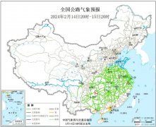 全国公路气象预报（2月14日20时至15日20时）