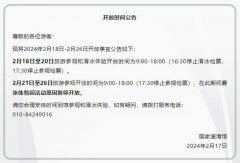 2月21日至26日，“冰丝带”滑冰体验因活动原因暂停开放