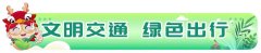 延长重点场站轨道交通运营时间 全力保障重点场站旅客夜间接驳需求