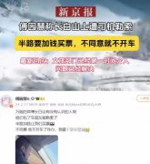 同是黑车宰客维权，“不是傅园慧”真不行？