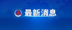 268名实施跨境电信网络诈骗的犯罪嫌疑人移交我方