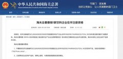 网红产品被点名，海关总署：不要购买这款西梅汁