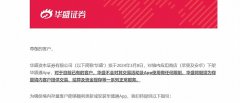 跨境互联网券商强监管“威力”延续 华盛证券也下架了境内App