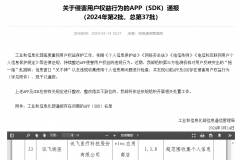 讯飞晓医超范围收集个人信息被工信部通报 运营主体讯飞医疗拟港股IPO