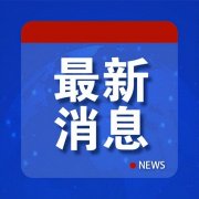 国防部宣布