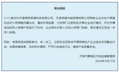 3·15晚会曝光假防火玻璃黑产链 天津静海区：问题企业已被查封