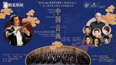 《中国音画》交响组曲将首登上海之春国际音乐节