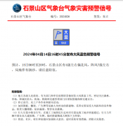 石景山发布大风蓝色预警！阵风7级、局地扬沙，影响时段