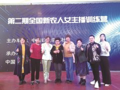 市老促会积极参加“全国新农人女主播训练营”