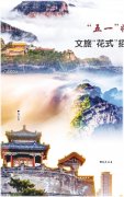 “五一”将至 文旅“花式”招数来袭