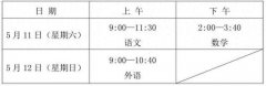 上海市2024年三校生高考5月11日-12日开考！速看考前提示→