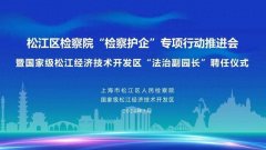 赋能新质生产力发展！“法治副园长”进驻国家级经济技术开发区