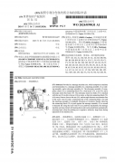 奥佳华公布国际专利申请：“一种按摩机芯”