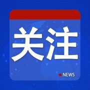 民进党当局试图“挤入世卫”终是徒劳