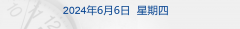 财经早参丨英伟达市值突破3万亿美元，超苹果公司；购房7天无理由退定？长沙