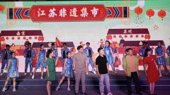 2024年“文化和自然遗产日”江苏省系列活动暨“水韵江苏·乐购非遗”活动启动